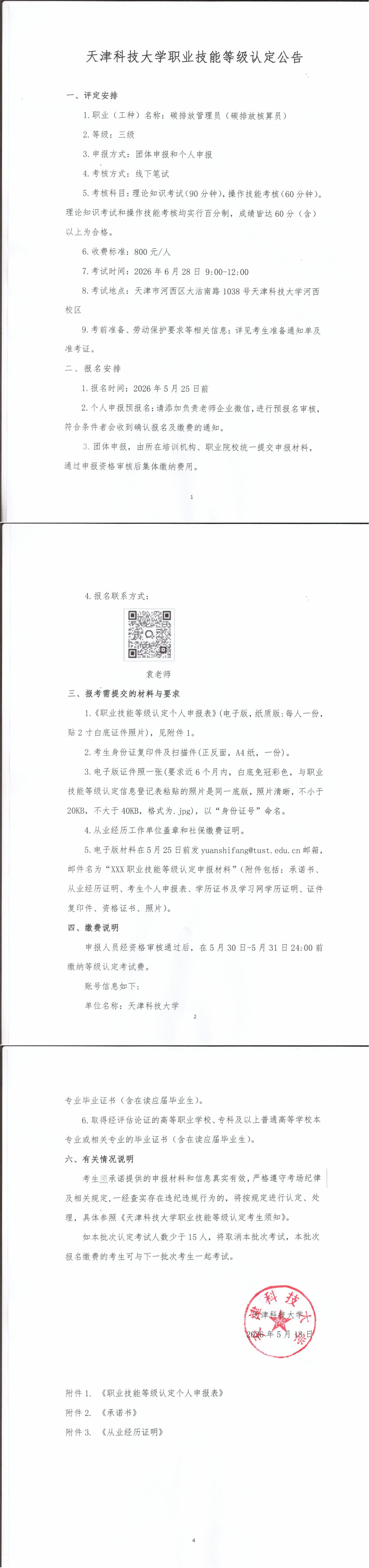 6月28日认定公告_00.jpg